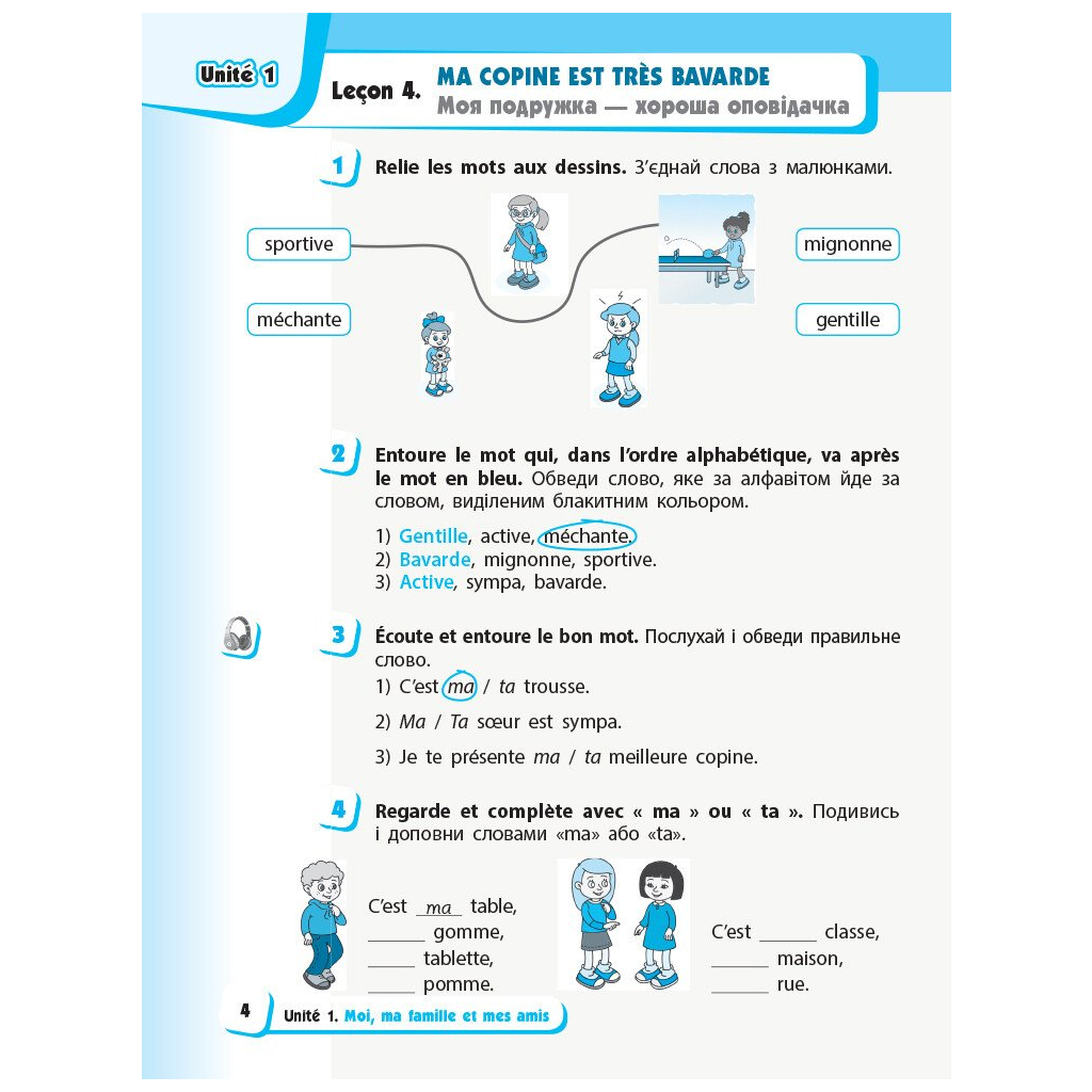 Робочий зошит НУШ Французька мова. 2 клас. До підручника "Французька мова. 2 клас" - І.Г. Ураєва Ранок (9786170959355) - зображення 5