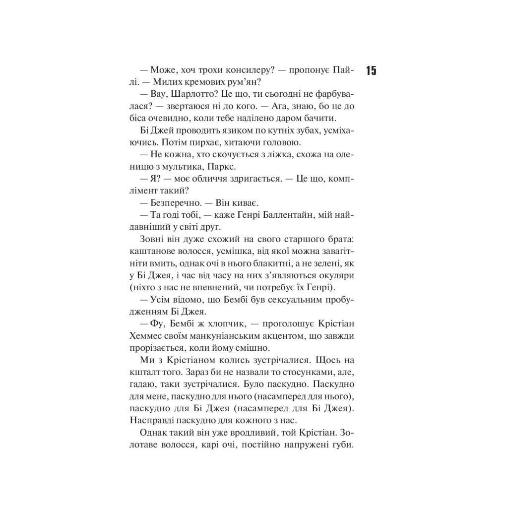 Книга Маґнолія Паркс. Книга 1 - Джесса Гастінґс КСД (9786171507838) - зображення 8
