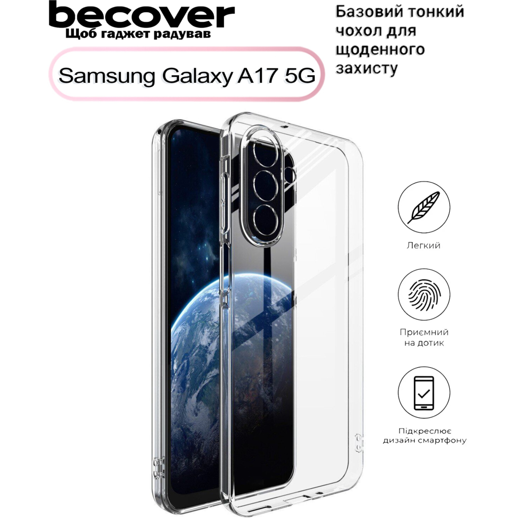 Чохол до мобільного телефона BeCover Silicone Samsung Galaxy A17 5G SM-A176 Transparent (713690) - зображення 1