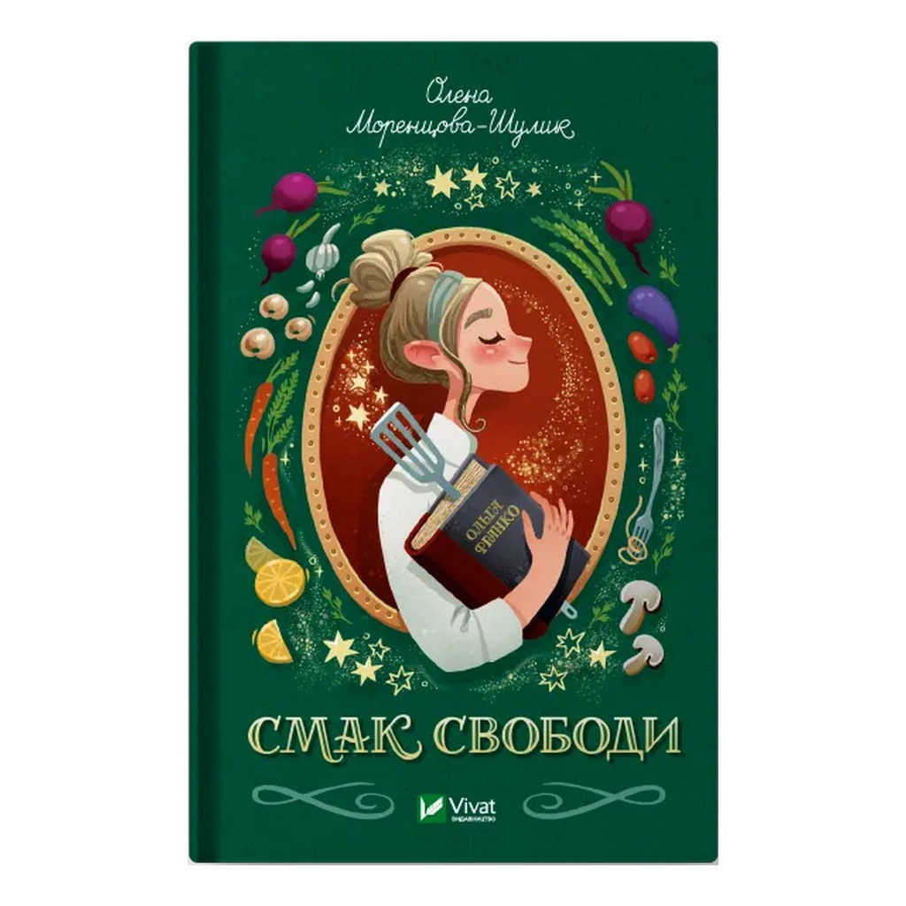 Книга Смак свободи - Олена Моренцова-Шулик Vivat (9786171703490) - зображення 1