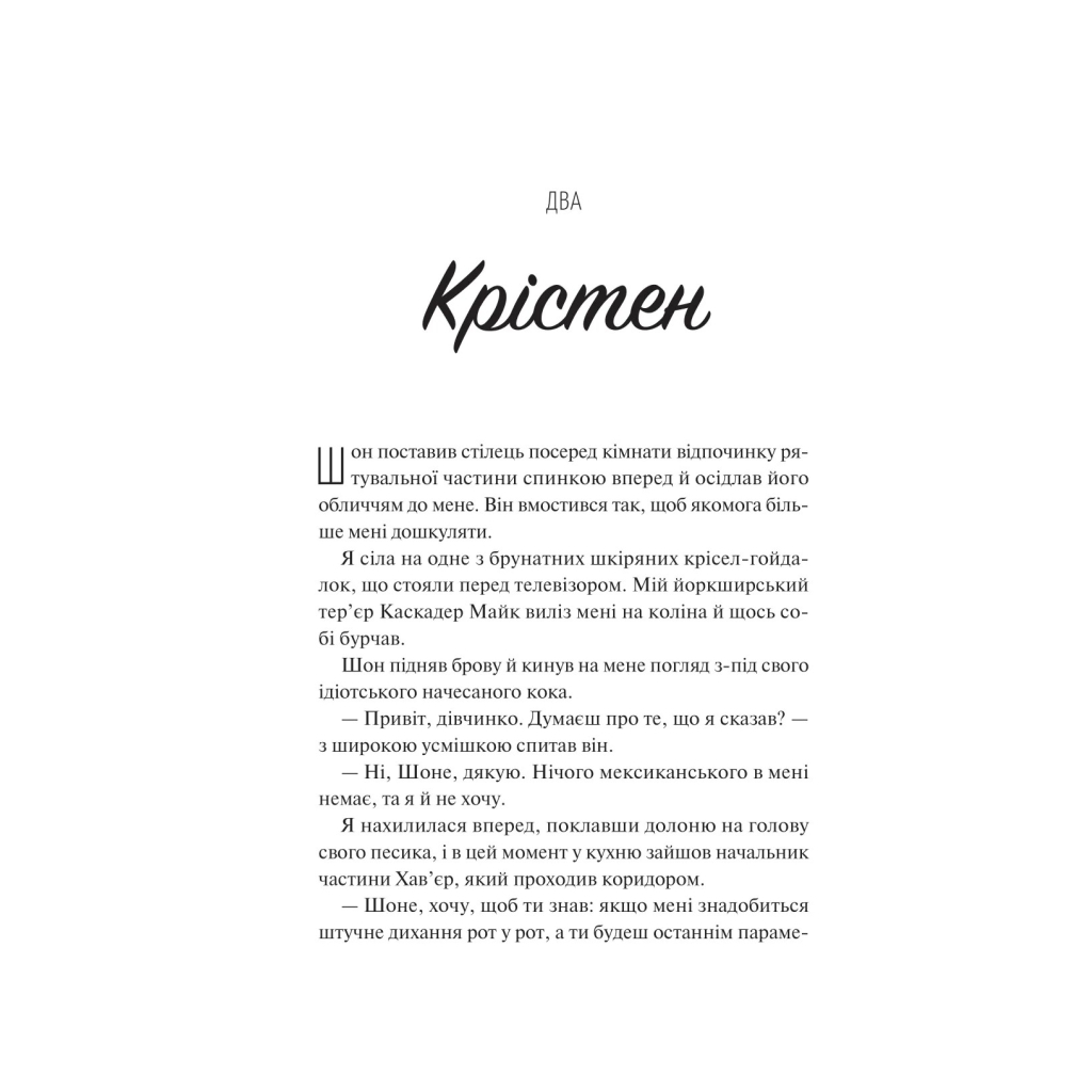 Книга Френдзона - Еббі Хіменес Vivat (9786171708105) - зображення 8