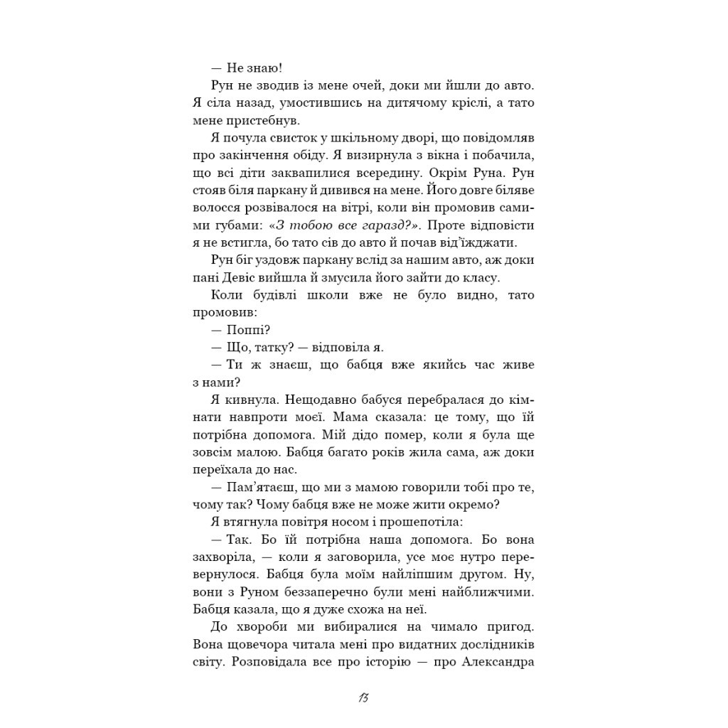 Книга Тисяча пам'ятних поцілунків - Тіллі Коул BookChef (9786175481059) - зображення 12