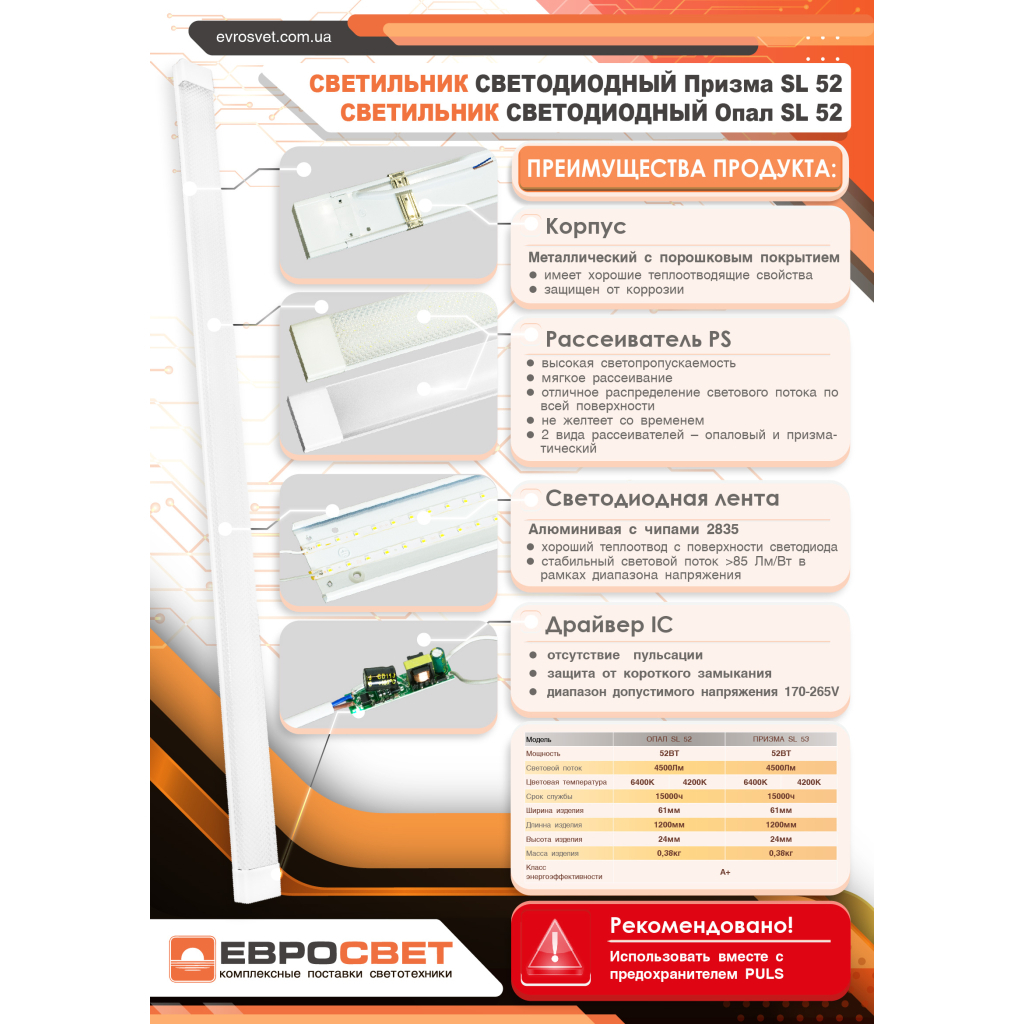 Світильник Євросвітло 52Вт ОПАЛ-SL 6400К 4500Лм 1200мм - picture 4