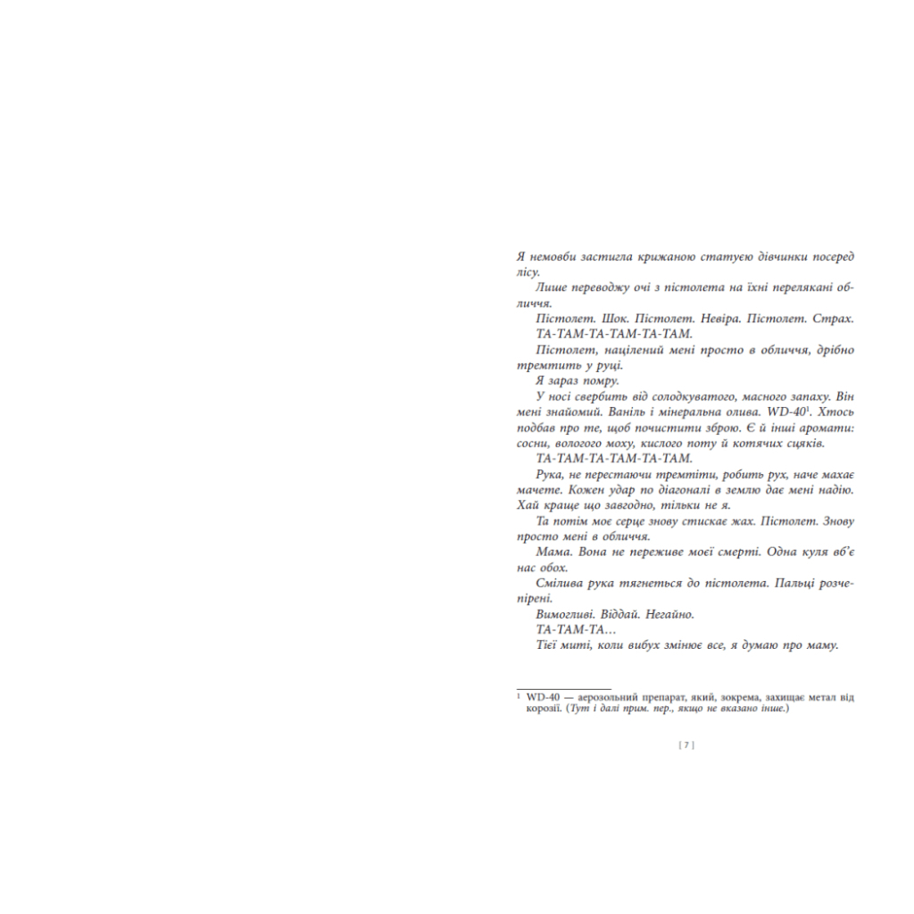 Книга Дочка Хранителя вогню - Енджелін Буллі Readberry (9786170997845) - зображення 4