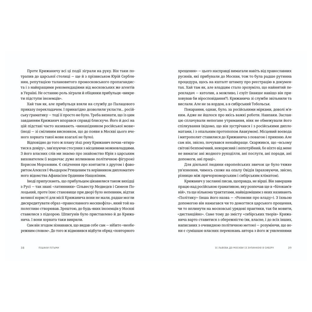 Книга Пішаки пітьми - Олексій Мустафін Видавництво Старого Лева (9789664484562) - зображення 5