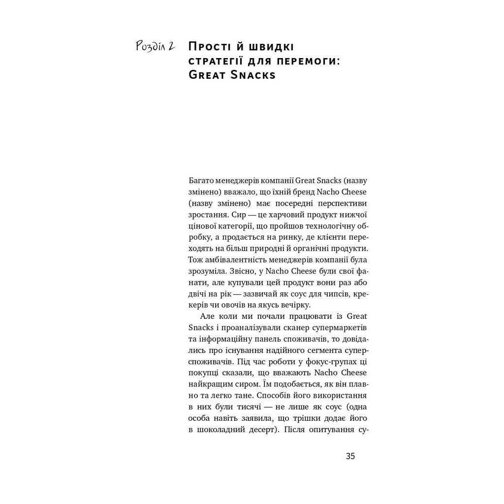 Книга Суперспоживачі. Швидкий шлях до зростання бренду - Едді Юн Наш Формат (9786177730216) - picture 6