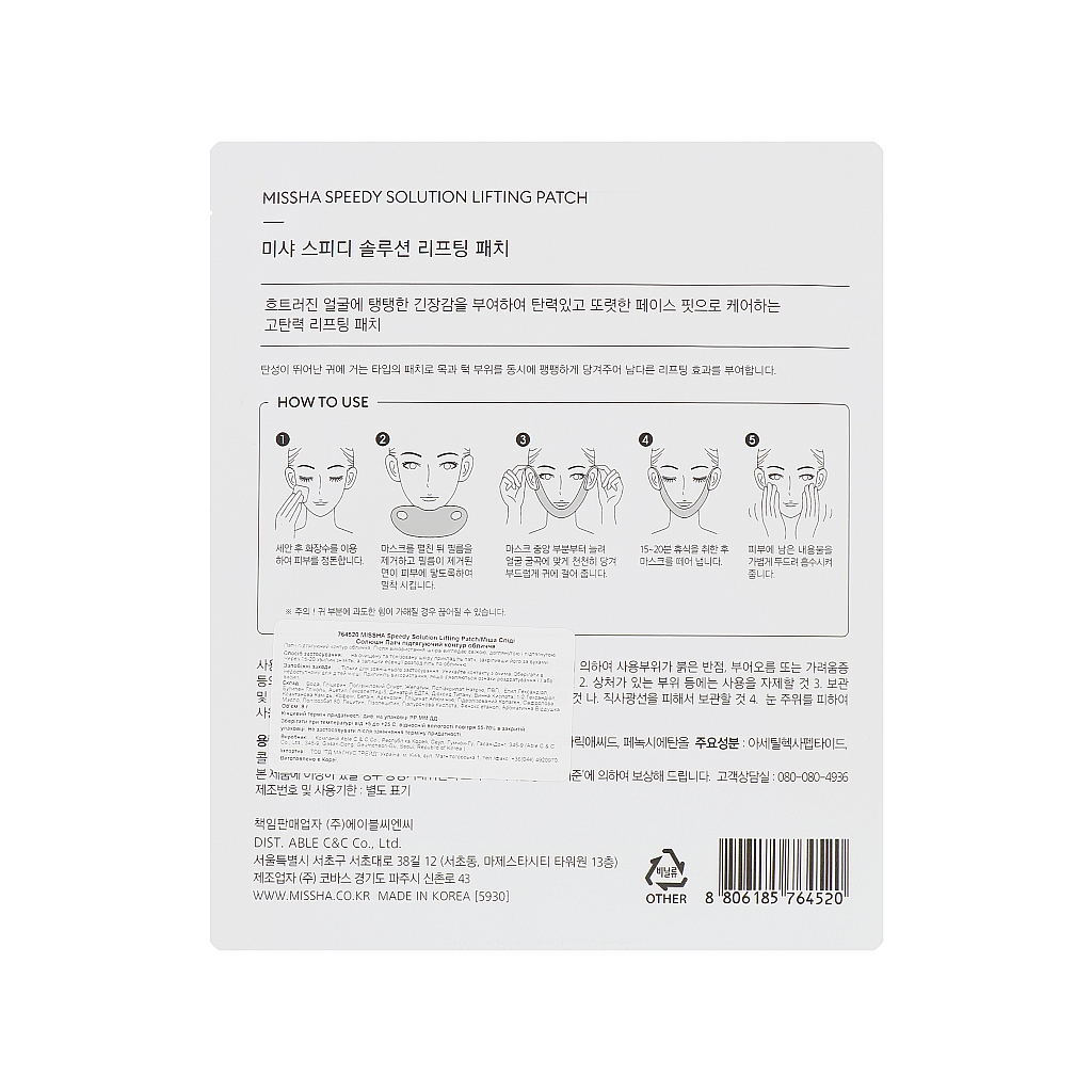 Патчі для обличчя Missha Speedy Solution Lifting Patch 1 шт (8806185764520) - изображение 2