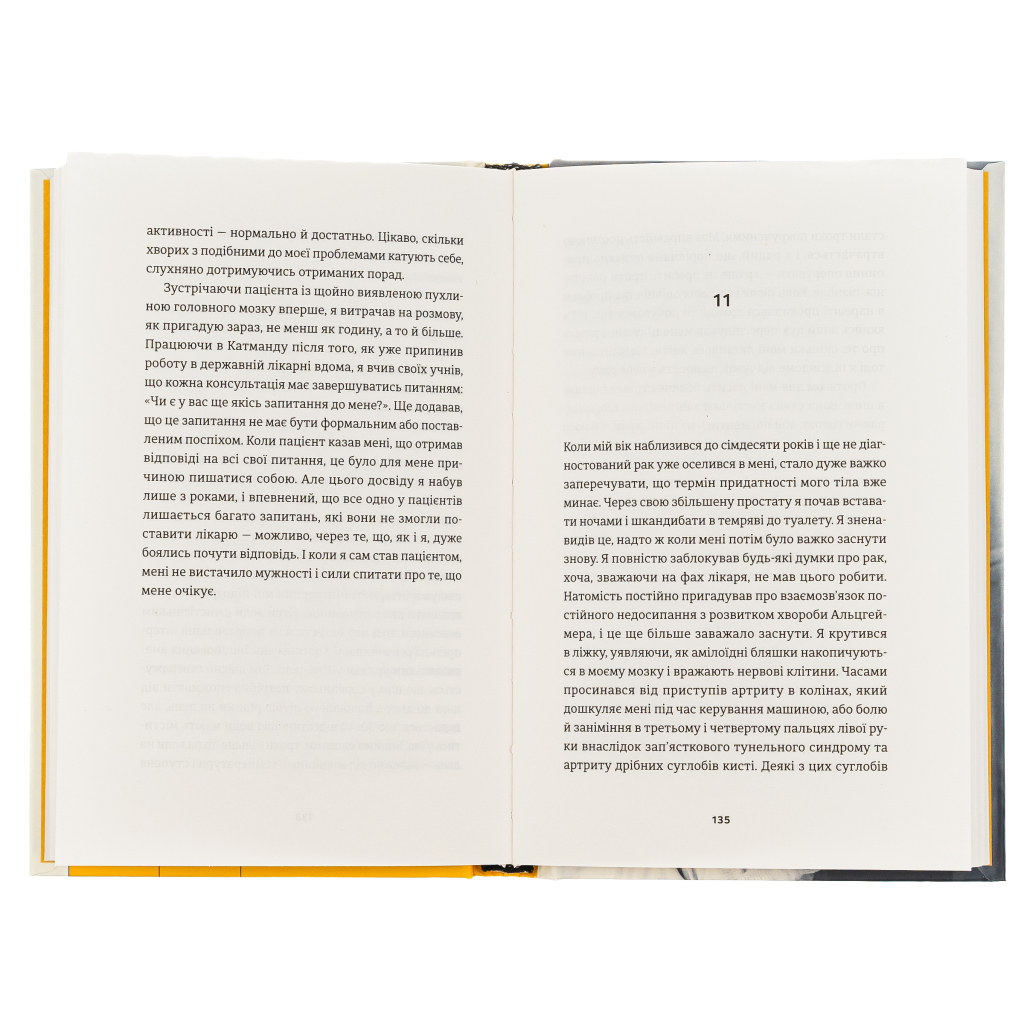 Книга І наостанок - Генрі Марш Видавництво Старого Лева (9789664482322) - зображення 4