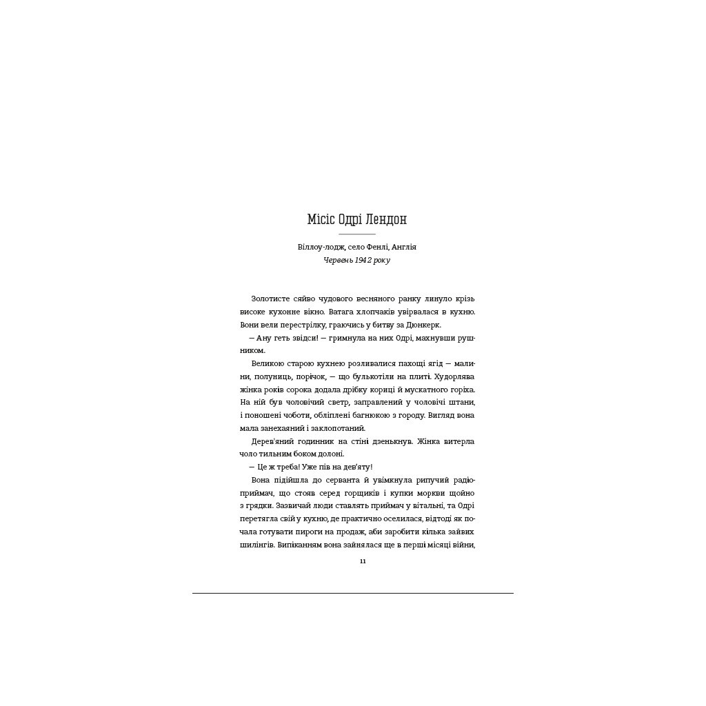 Книга Кухонний фронт - Дженніфер Раян #книголав (9786178286064) - зображення 5