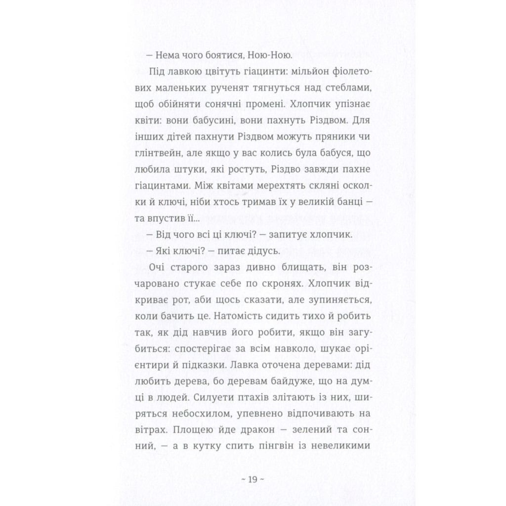 Книга Шляхи життя - Фредрік Бакман #книголав (9786177820764) - зображення 10