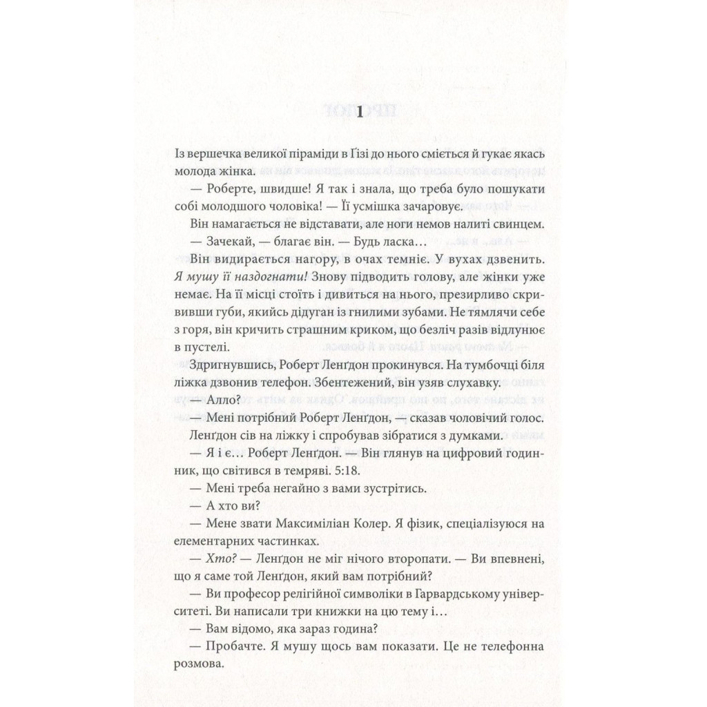 Книга Янголи і демони - Ден Браун КСД (9786171501058) - зображення 5