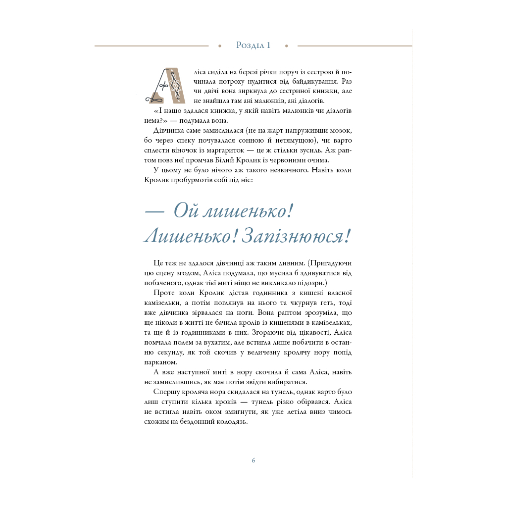 Книга Аліса в Країні Див (іл. Loputyn) - Льюїс Керрол BookChef (9786175484746) - изображение 7