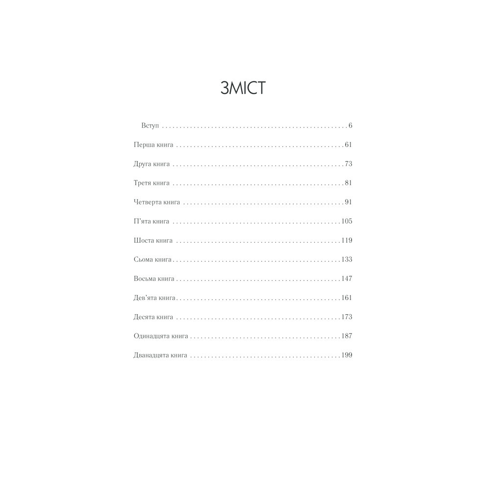 Книга Розмисли. Наодинці з собою - Марк Аврелій КСД (9786171276505) - зображення 5