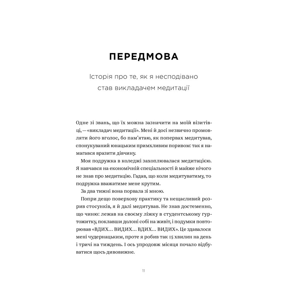 Книга Не проґавте свого життя. Як по-справжньому бути тут і зараз - Корі Мускара Yakaboo Publishing (9786177544813) - зображення 7