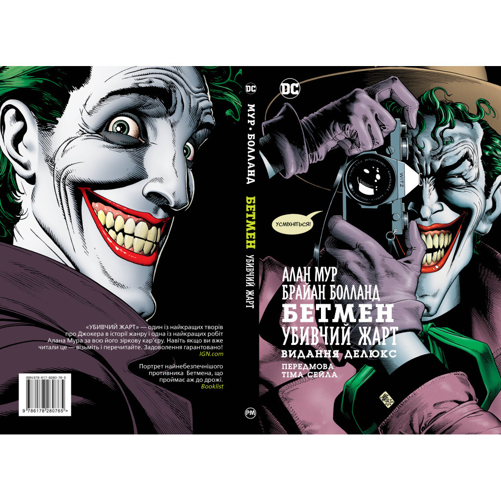 Комікс Бетмен. Убивчий жарт - Алан Мур Видавництво РМ (9786178280765) - зображення 11