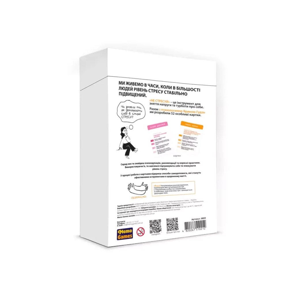 Настільна гра Memo Games Не стресуй (Nostress) (укр.) (m-0023ns) - зображення 9