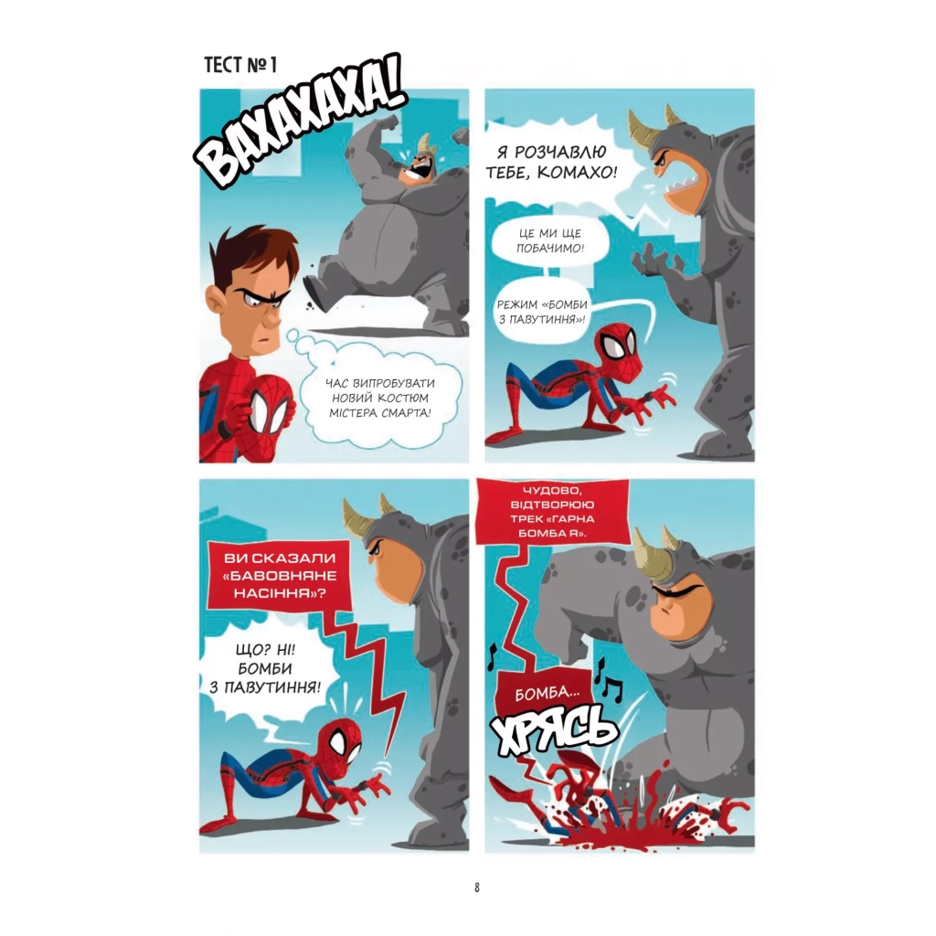 Комікс Марвелажа - Сед Vivat (9786171706026) - зображення 6