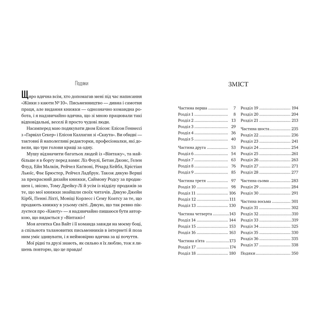 Книга Жінка з каюти №10 - Рут Веа Видавництво РМ (9786178280420) - зображення 3