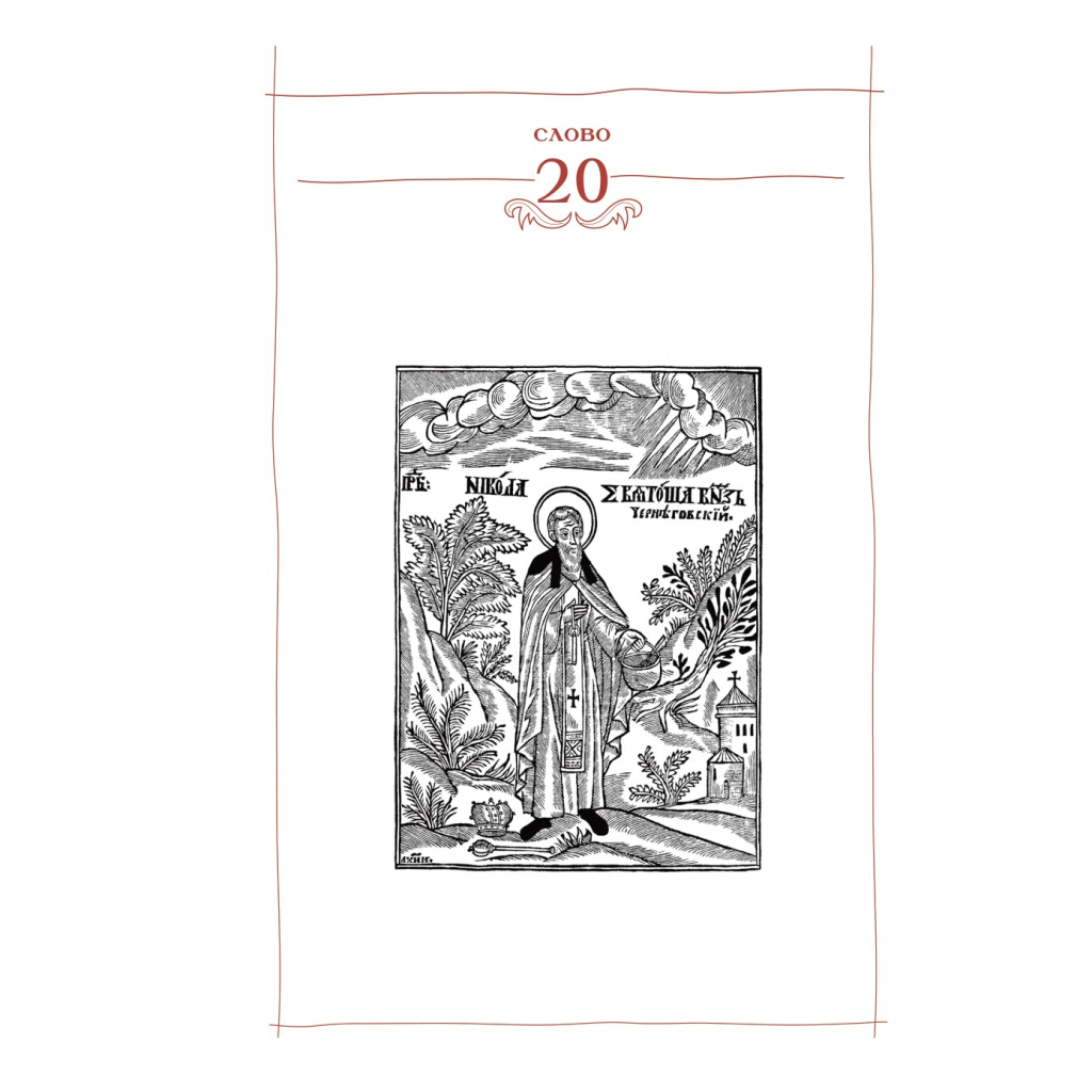 Книга Києво-Печерський патерик А-ба-ба-га-ла-ма-га (9786175852910) - зображення 6