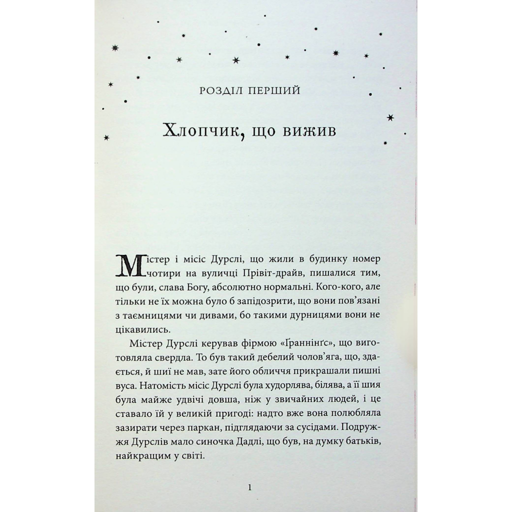 Книга Гаррі Поттер і філософський камінь. Ґрифіндор. Гоґвортське видання - Джоан Ролінґ А-ба-ба-га-ла-ма-га (9786175852897) - зображення 12