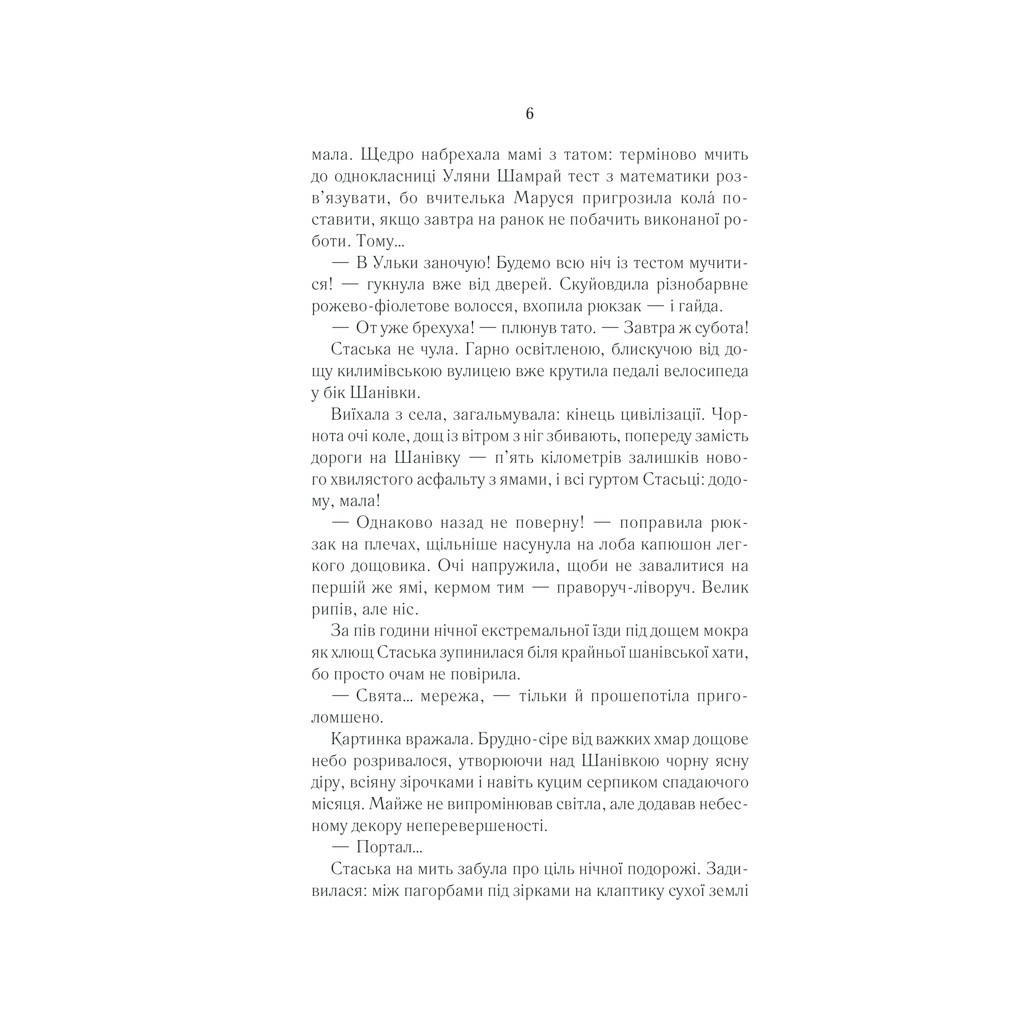 Книга Село не люди 2. Добити свідка - Люко Дашвар КСД (9786171290723) - зображення 4