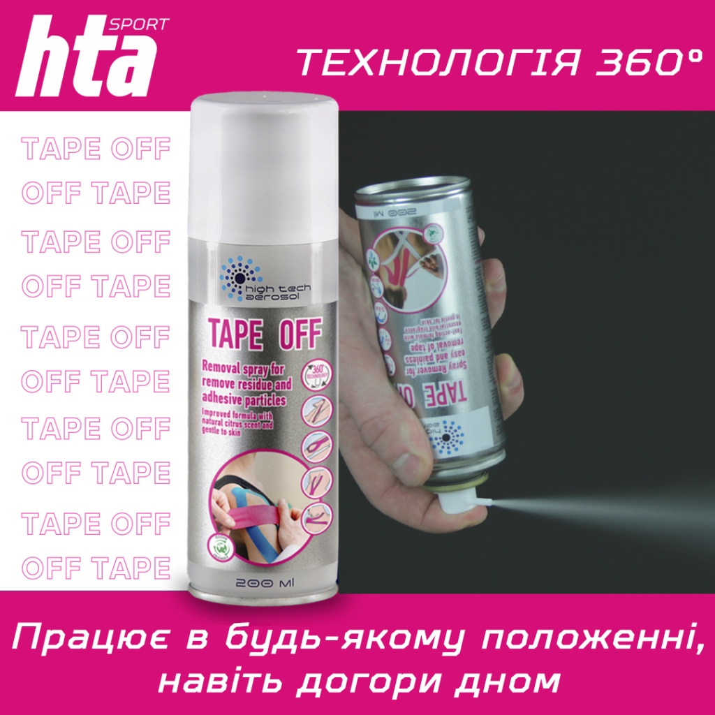 Спрей для тіла HTA Tape Off Для зняття тейпів 200 мл (4820159541874) - изображение 6