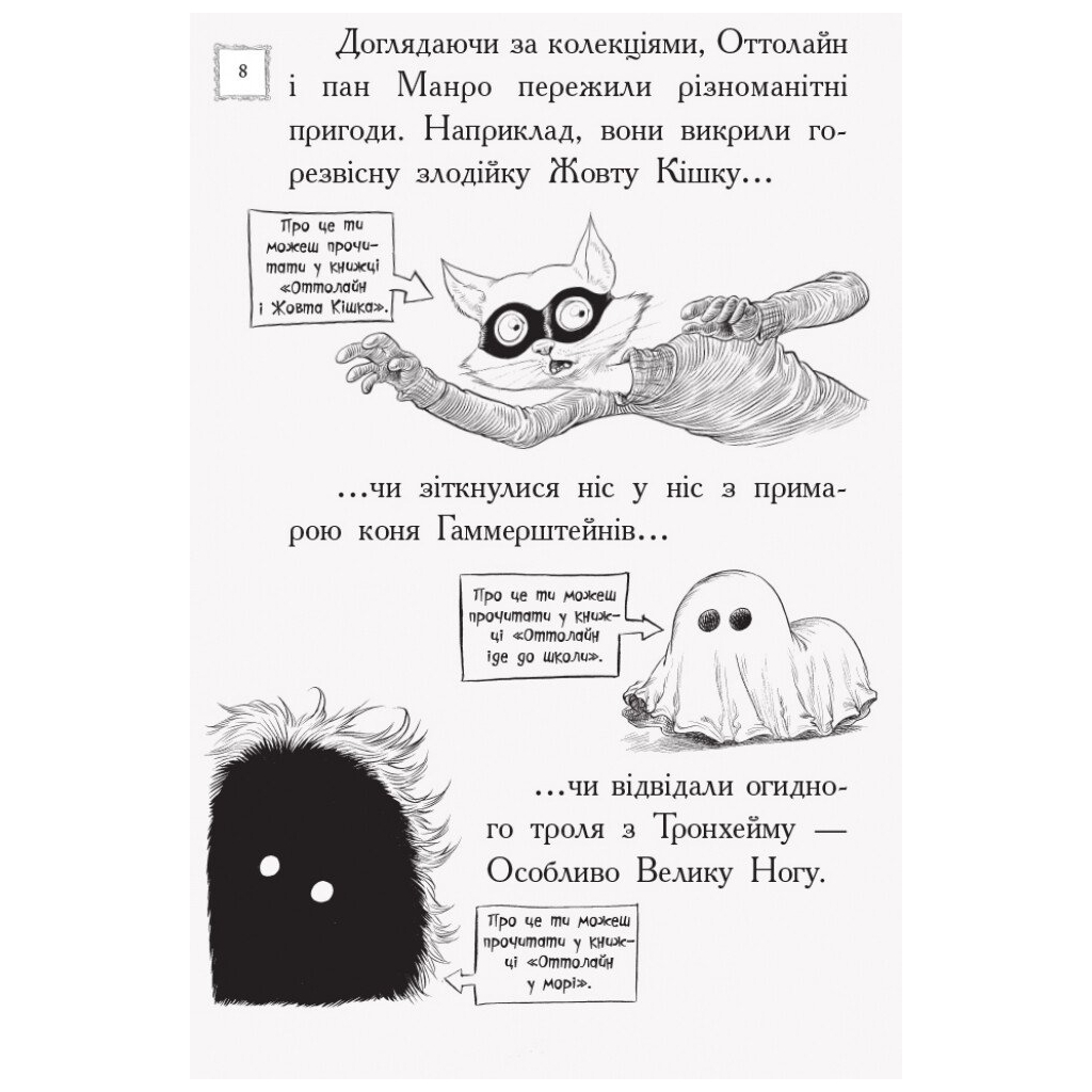 Книга Оттолайн і Фіолетовий Лис - Кріс Рідделл Ранок (9786170950444) - изображение 10