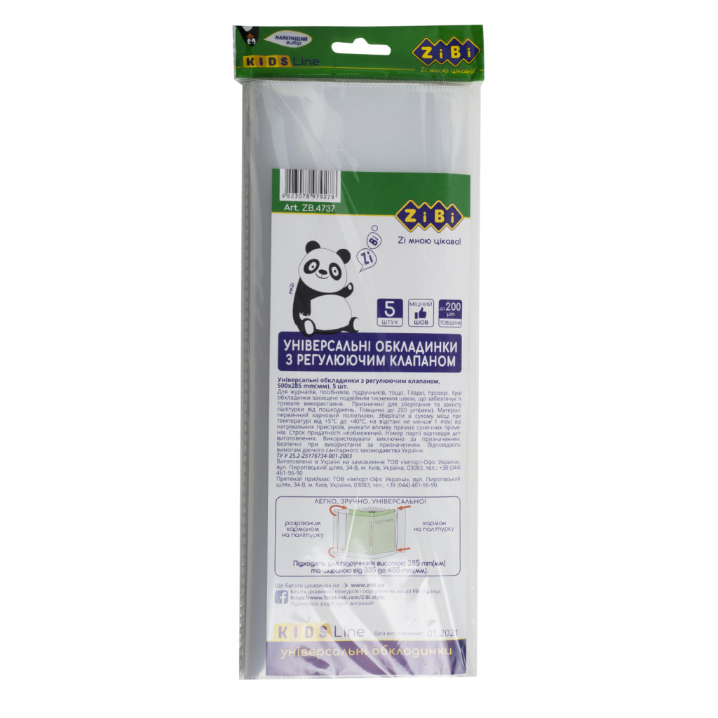 Обкладинки для книг ZiBi універсальні Kids Line з регулювальним клапаном 500х285 мм 1 шт (ZB.4737) - зображення 1