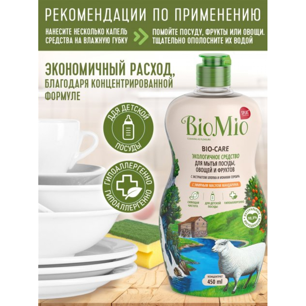 Засіб для ручного миття посуду BioMio Bio-Care Мандарин концентрат 450 мл (4603014004437) - зображення 5