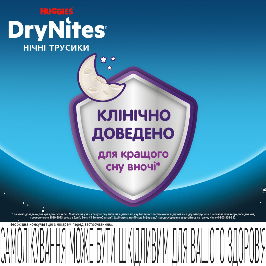 Підгузки Huggies DryNites для хлопчиків 8-13 років 9 шт (5029053527598) - зображення 3
