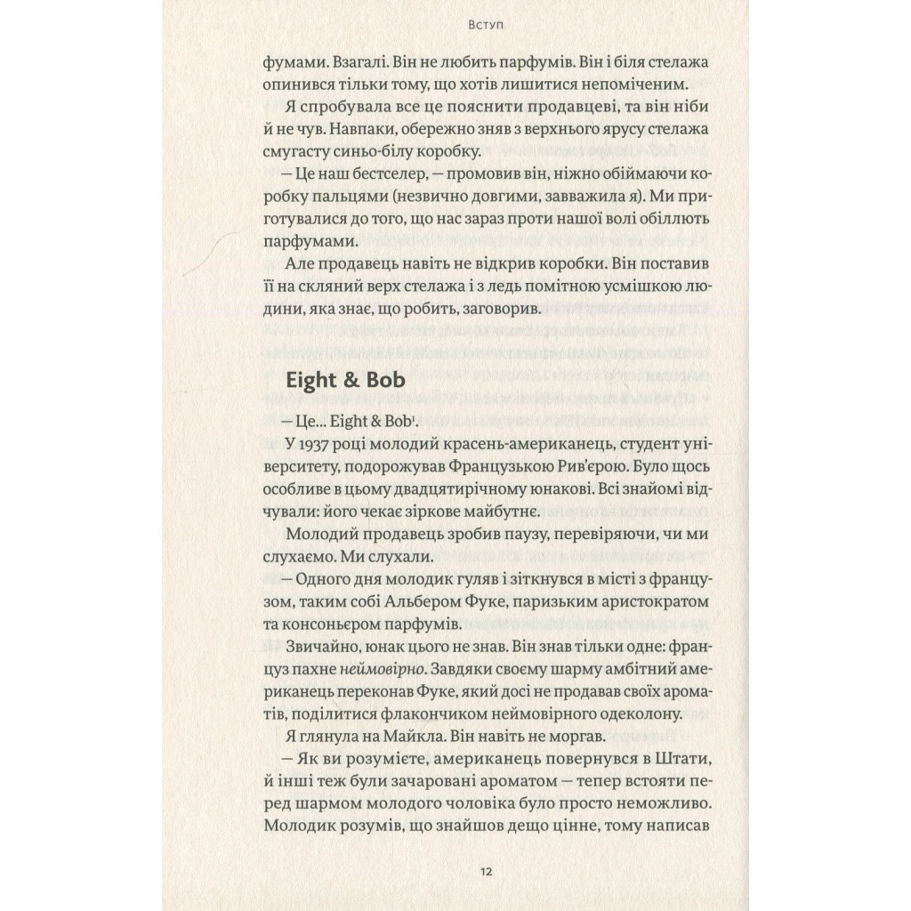 Книга Сторітелінг, який не залишає байдужим - Кіндра Холл Yakaboo Publishing (9786177544400) - зображення 11