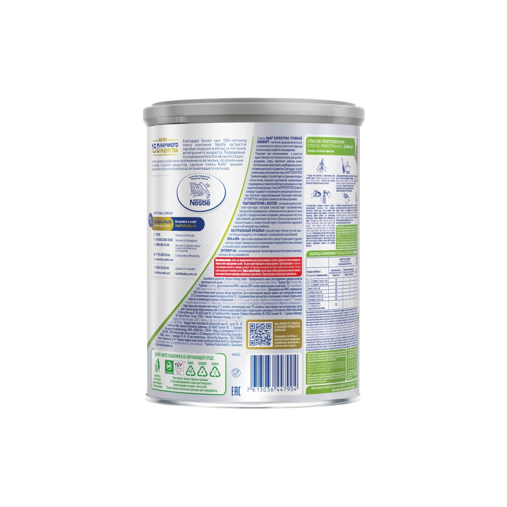 Дитяча суміш Nestle NAN Потрійний комфорт з народження 800 г (7613036447904) - зображення 3