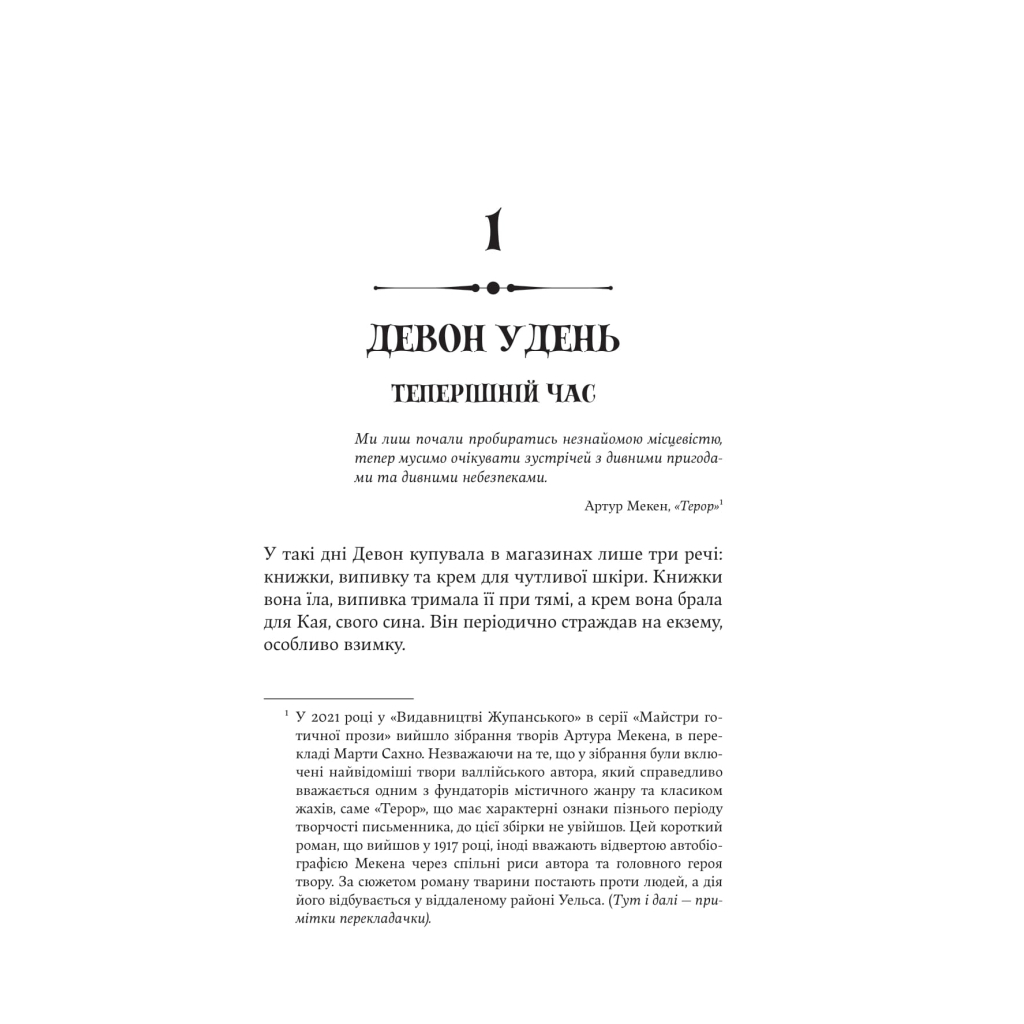 Книга Книгоїди - Суньї Дін Yakaboo Publishing (9786178222925) - зображення 7