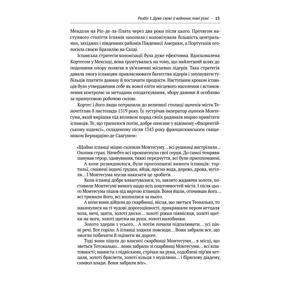 Книга Чому нації занепадають. Походження влади, багатства і бідності - Д. Аджемоґлу, Д. Робінсон Наш Формат (9786178115357) - изображение 10