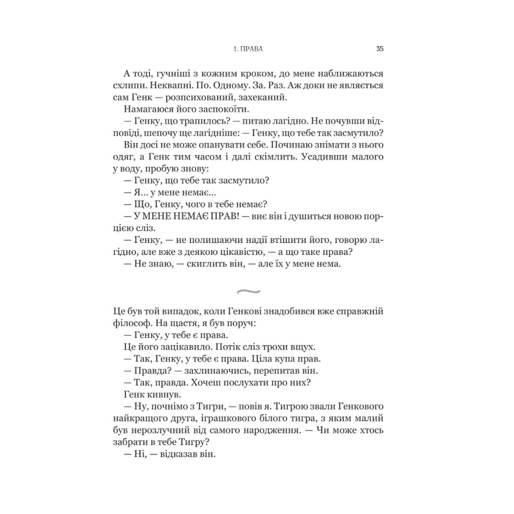 Книга Паскудне, тупе й коротке. Занурення у філософію з дітьми - Скотт Гершовіц Vivat (9789669829238) - зображення 7