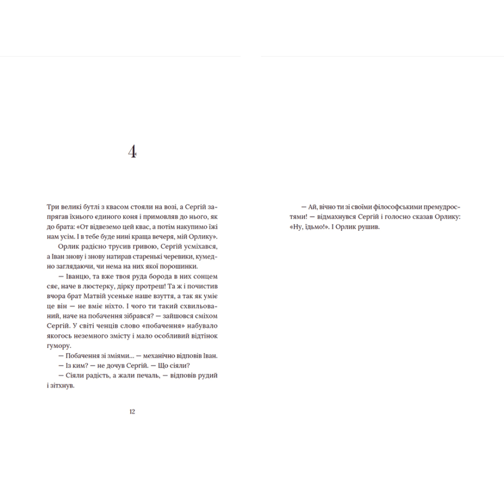 Книга Кульбаба - Квітка Налада Видавництво Старого Лева (9789666799992) - зображення 6