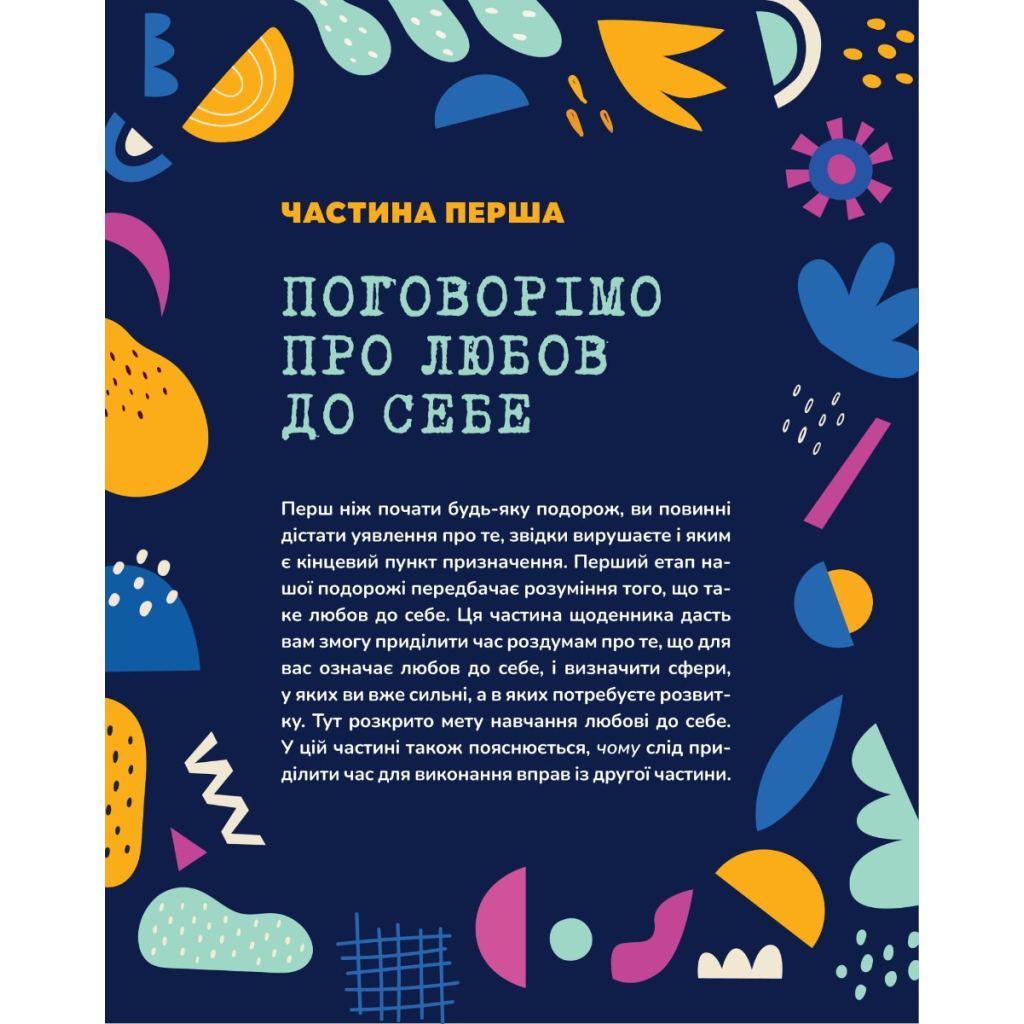 Книга Полюбіть себе! Щоденник для жінок, який допоможе прийняти себе такою, якою ви є - Меґан Лоґан Vivat (9789669829290) - зображення 6