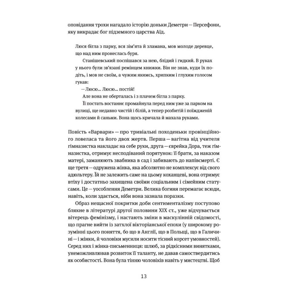 Книга Таємна пригода... Антологія української еротичної прози межі ХІХ-ХХ ст. Yakaboo Publishing (9786178107789) - зображення 10