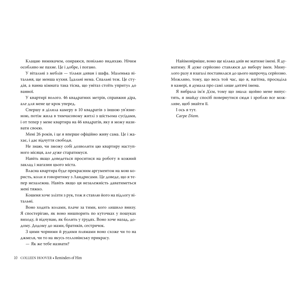 Книга Спогади про нього - Коллін Гувер Видавництво РМ (9786178248871) - зображення 4