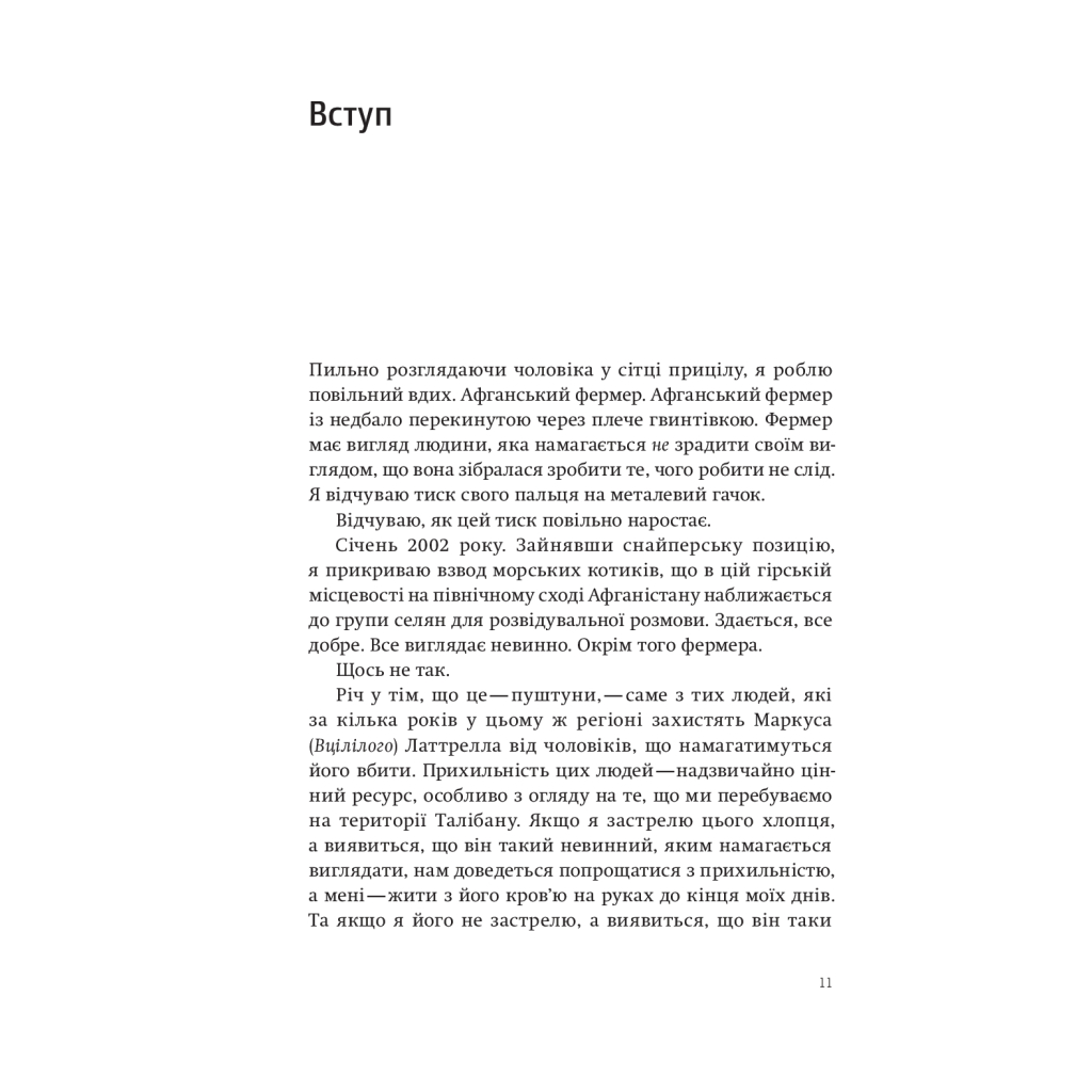 Книга Приціл. Як приймати кращі рішення, коли весь світ проти тебе - Брендон Вебб, Джон Девід Манн Yakaboo Publishing (9786177544097) - изображение 4