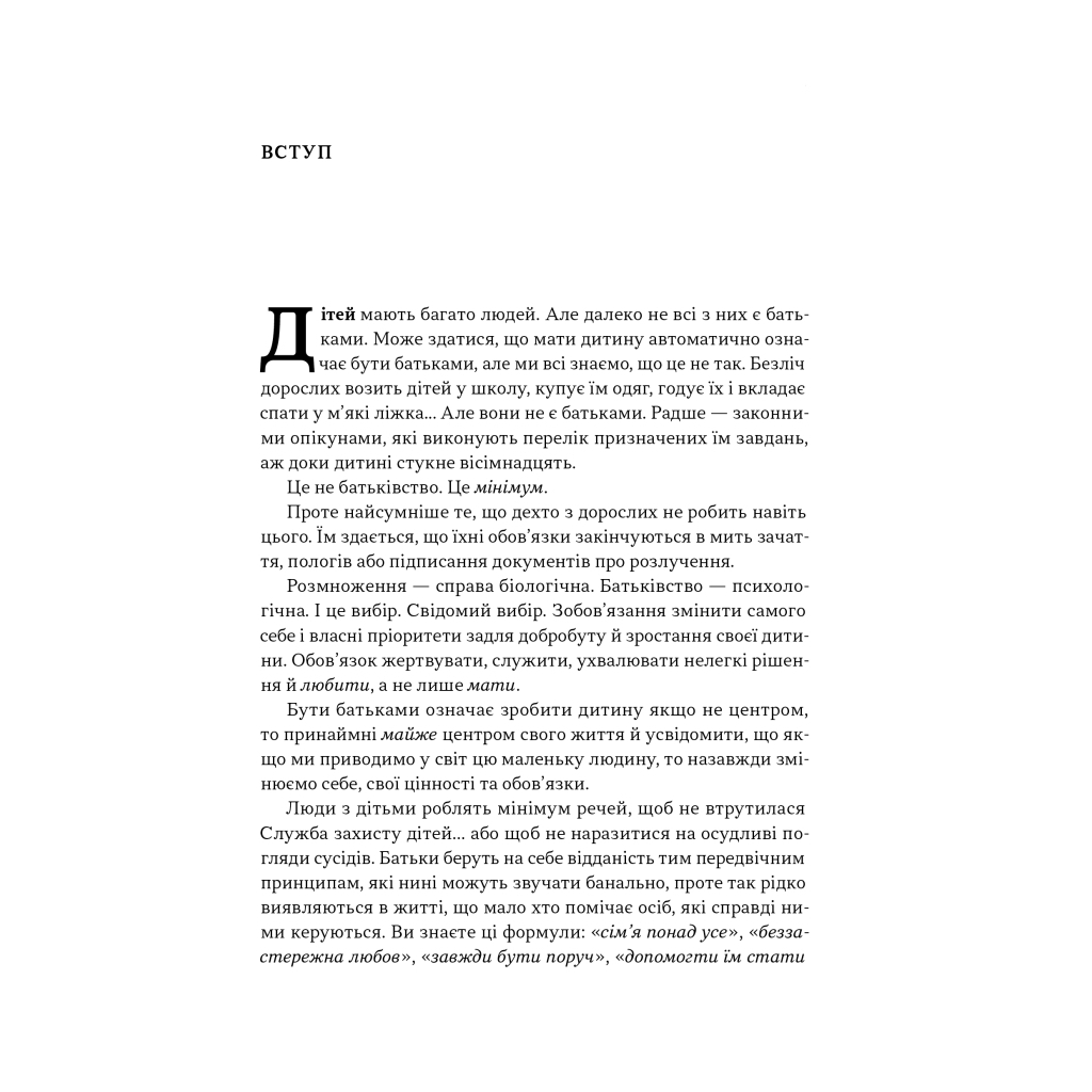 Книга Татові на щодень. 366 роздумів про батьківство, любов і виховання дітей - Раян Голідей Наш Формат (9786178277857) - изображение 6