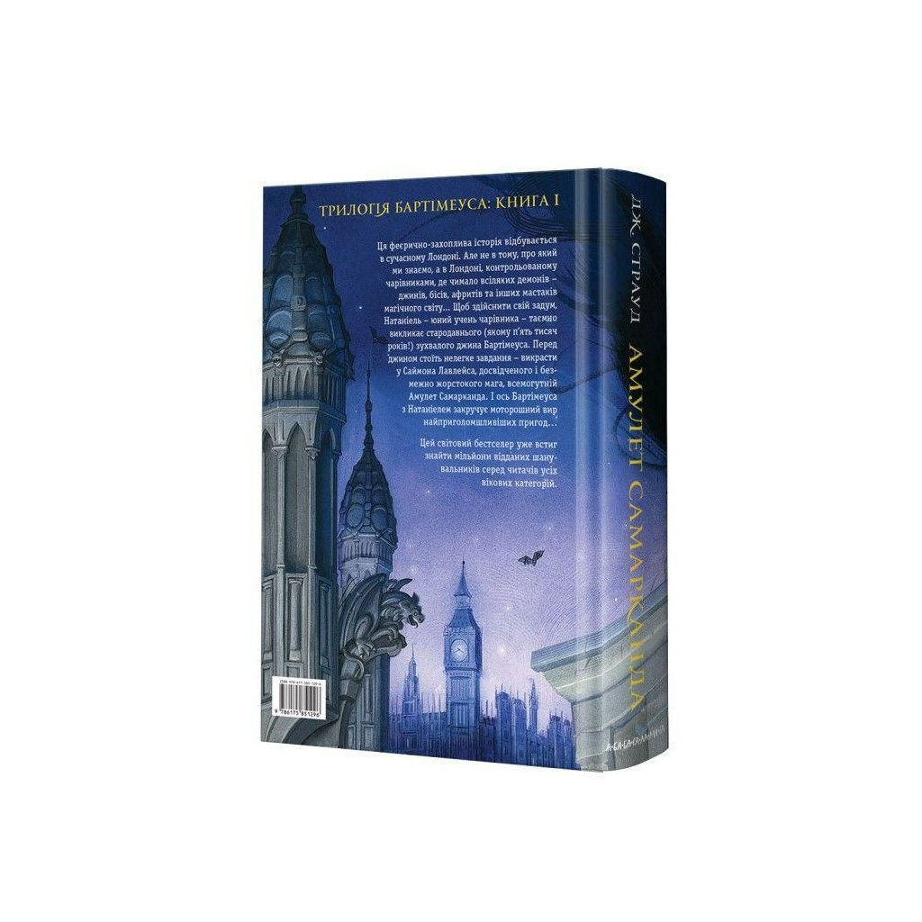 Книга Бартімеус. Амулет Самарканда - Джонатан Страуд А-ба-ба-га-ла-ма-га (9786175851296) - зображення 4