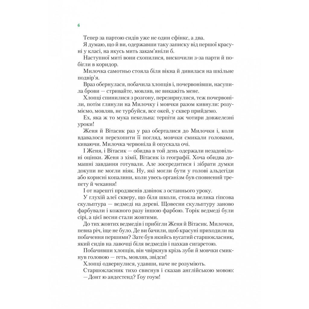 Книга Агент СД. Ципа зникає вдруге - Всеволод Нестайко Vivat (9789669827647) - зображення 6