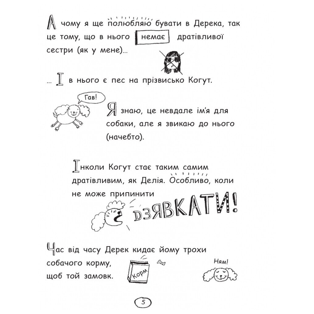 Книга Том Гейтс. Чудові відмовки (та інші корисні штучки). Книга 2 - Ліз Пічон Ранок (9786170932945) - зображення 9