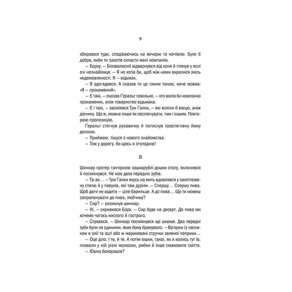 Книга Відьмак. Меч призначення. Книга 2 - Анджей Сапковський КСД (9786171281400) - зображення 8