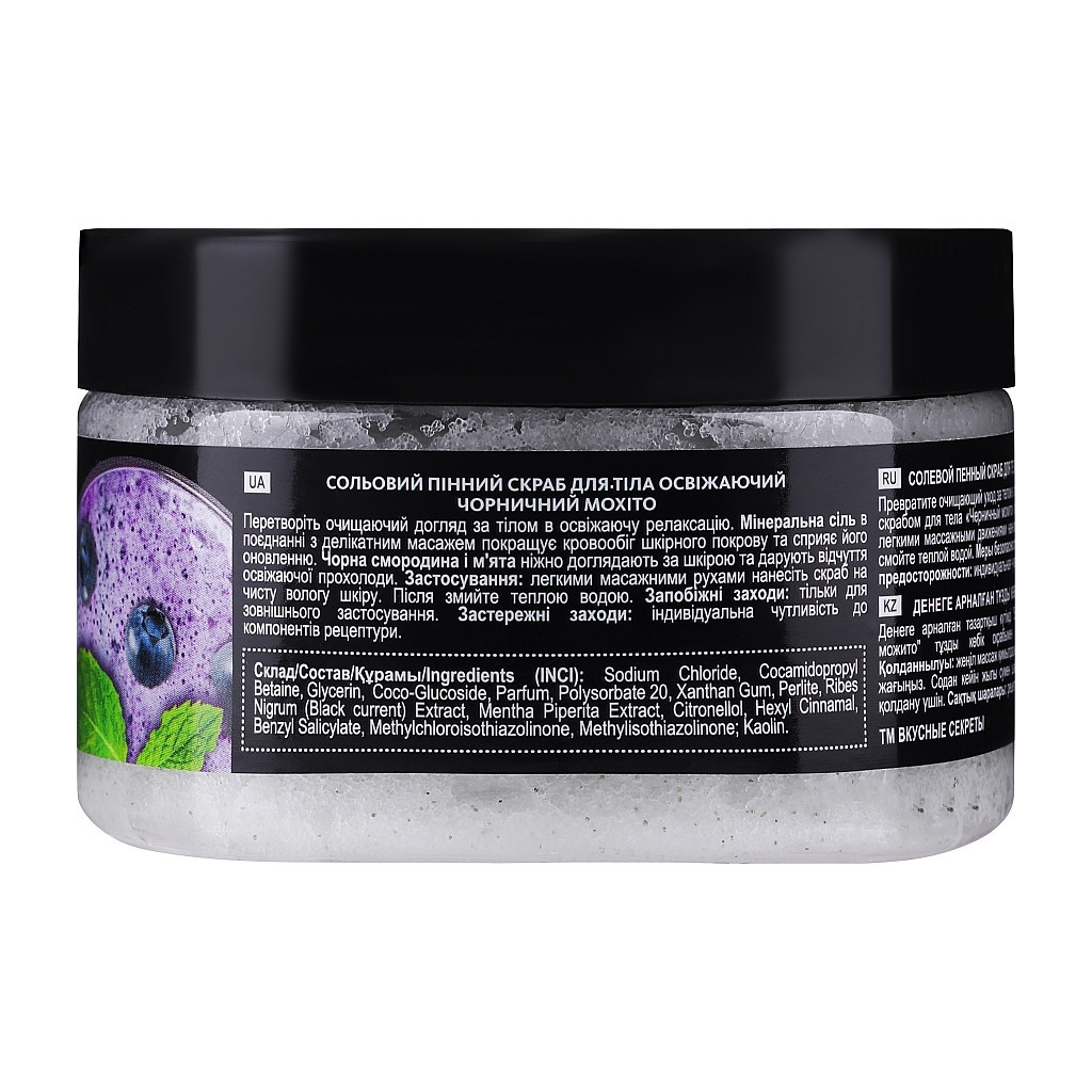 Скраб для тіла Energy of Vitamins Сольовий пінний Освіжаючий Чорничний мохіто 250 мл (4823080000847) - изображение 4