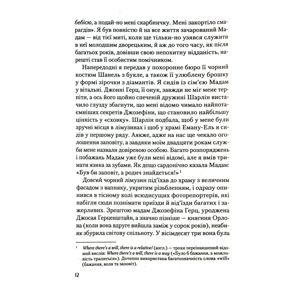 Книга Рум'яна - Річард Кіршенбаум Vivat (9789669826541) - зображення 5
