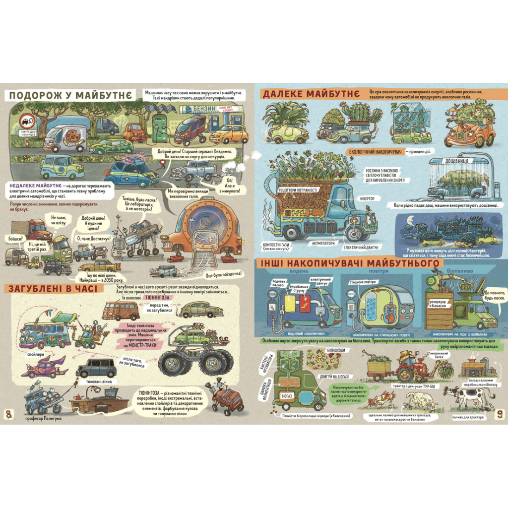 Книга Факти і чутки про машини - Артур Новіцький Видавництво Старого Лева (9789664482384) - зображення 6