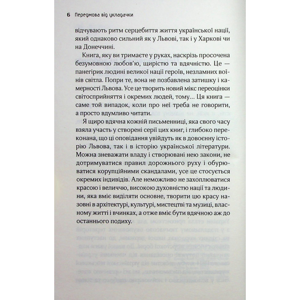 Книга Львів. Ночі. Світанки - Ніка Нікалео та ін. КСД (9786171516243) - picture 5