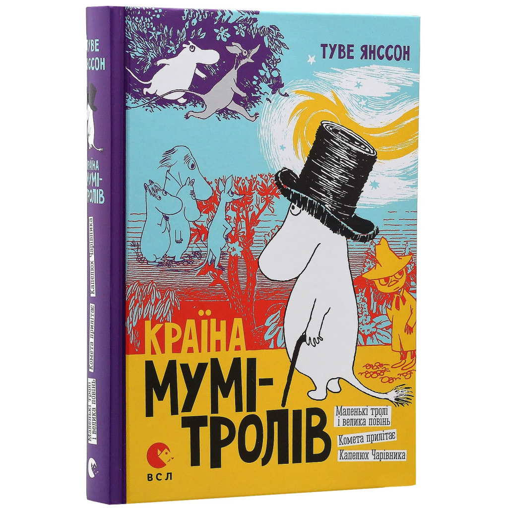 Книга Країна Мумі-тролів. Книга 1 - Туве Янссон Видавництво Старого Лева (9786176796466) - зображення 2
